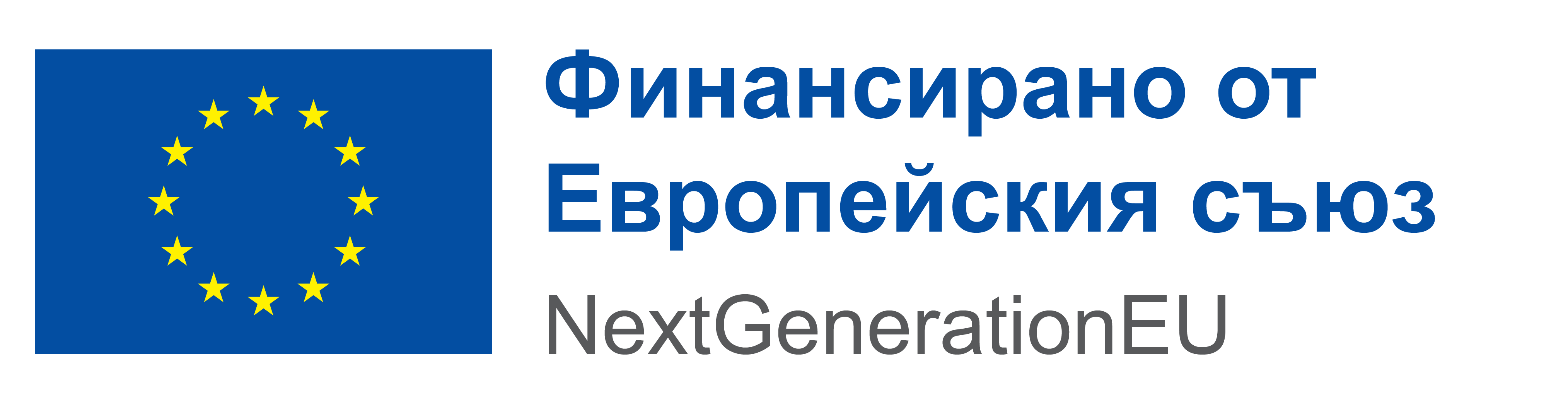 Лого на Европейския съюз - финансиране